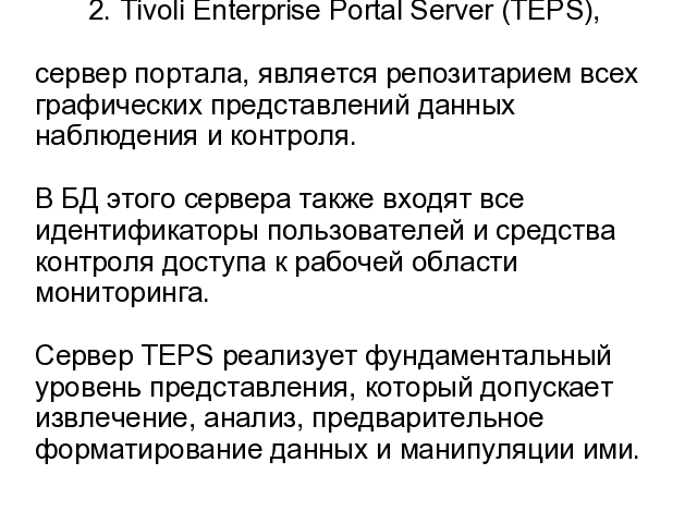 IBM Tivoli Monitoring.  0