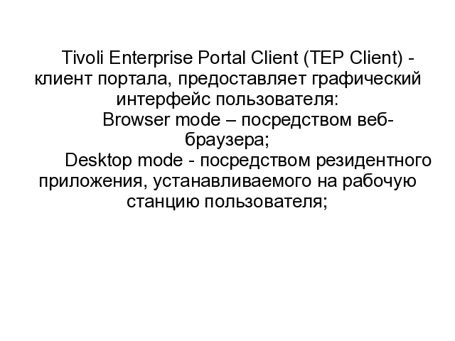 IBM Tivoli Monitoring.  0