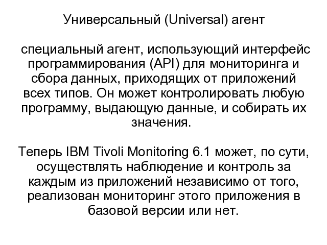 IBM Tivoli Monitoring.  0