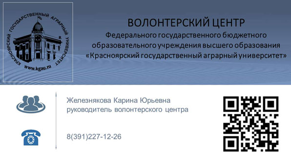 волонтерский центр